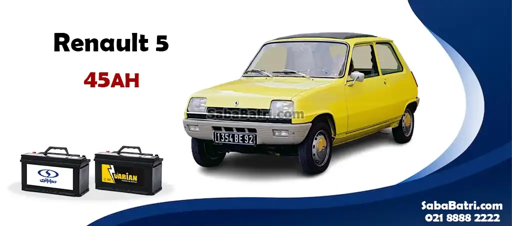 باتری رنو 5