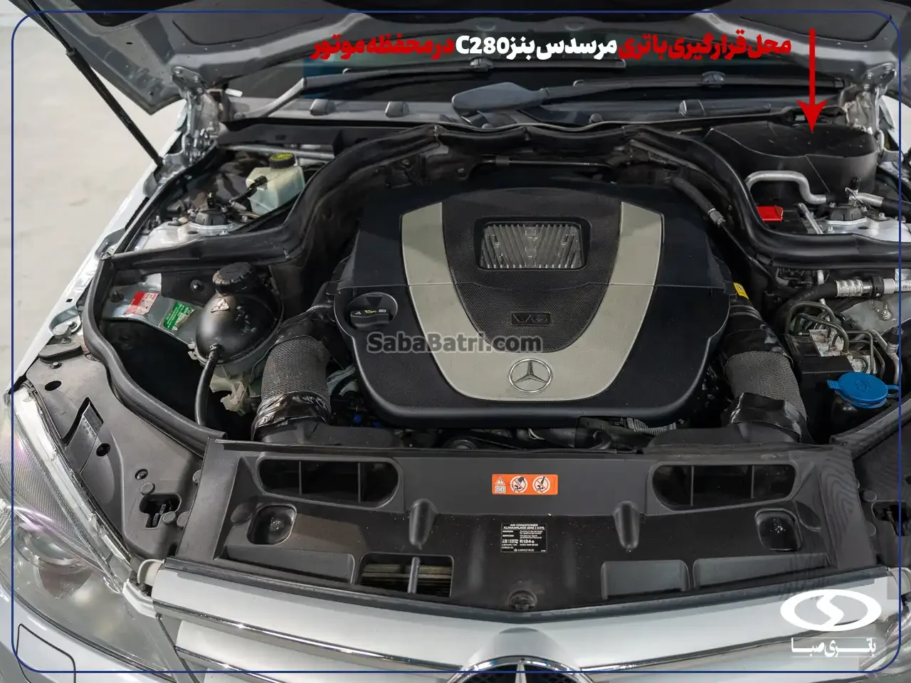 امداد صبا باتری- ارسال و نصب باتری بنز C280 در محل