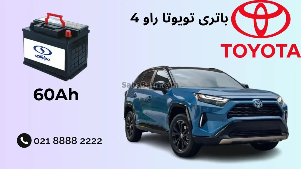 باتری تویوتا راو 4