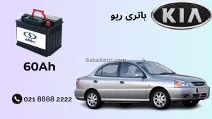 باتری ریو