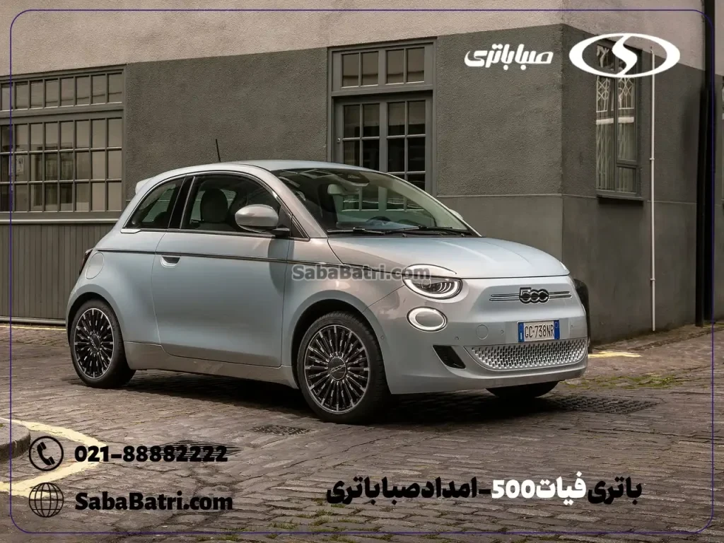 باتری فیات 500- امداد صبا باتری