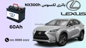 باتری لکسوس NX300h