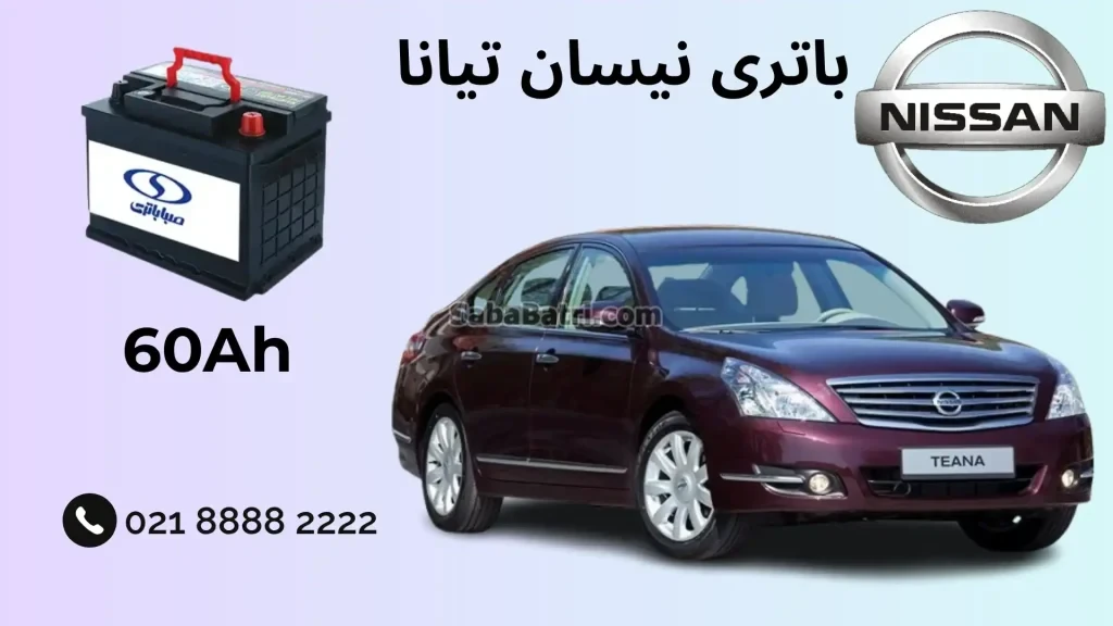 باتری نیسان تیانا