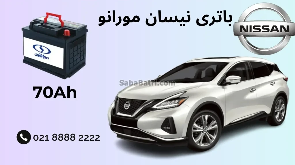 باتری نیسان مورانو