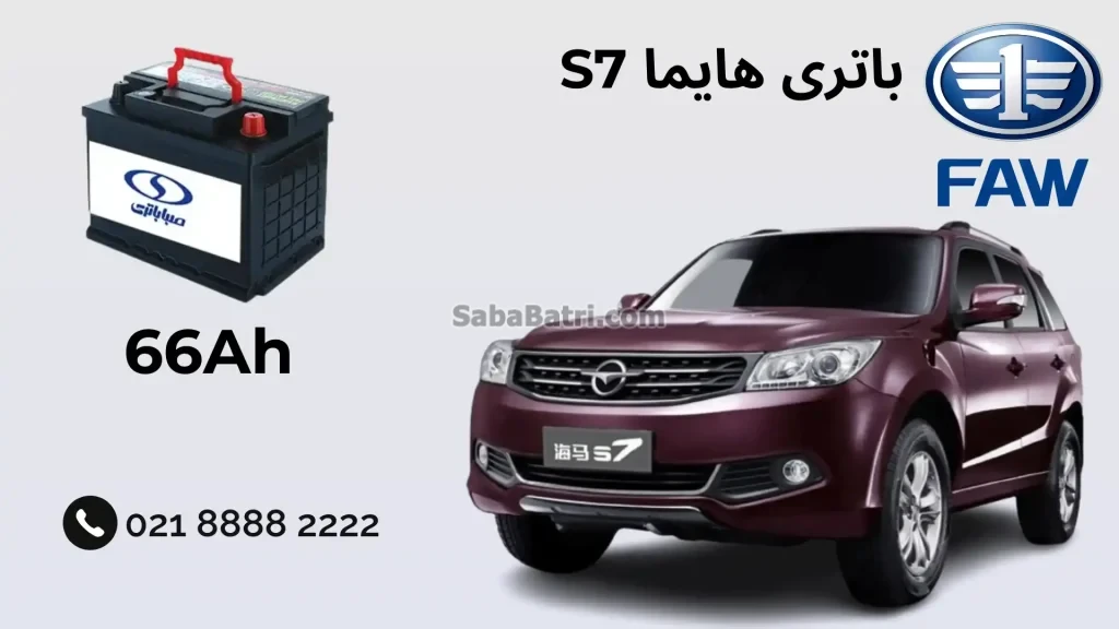 باتری هایما اس 7 - S7