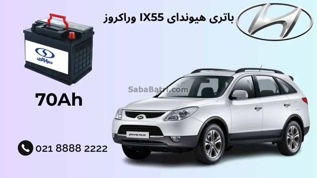 باتری هیوندای IX55 وراکروز