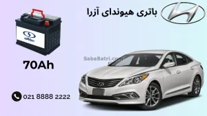 باتری هیوندای آزرا