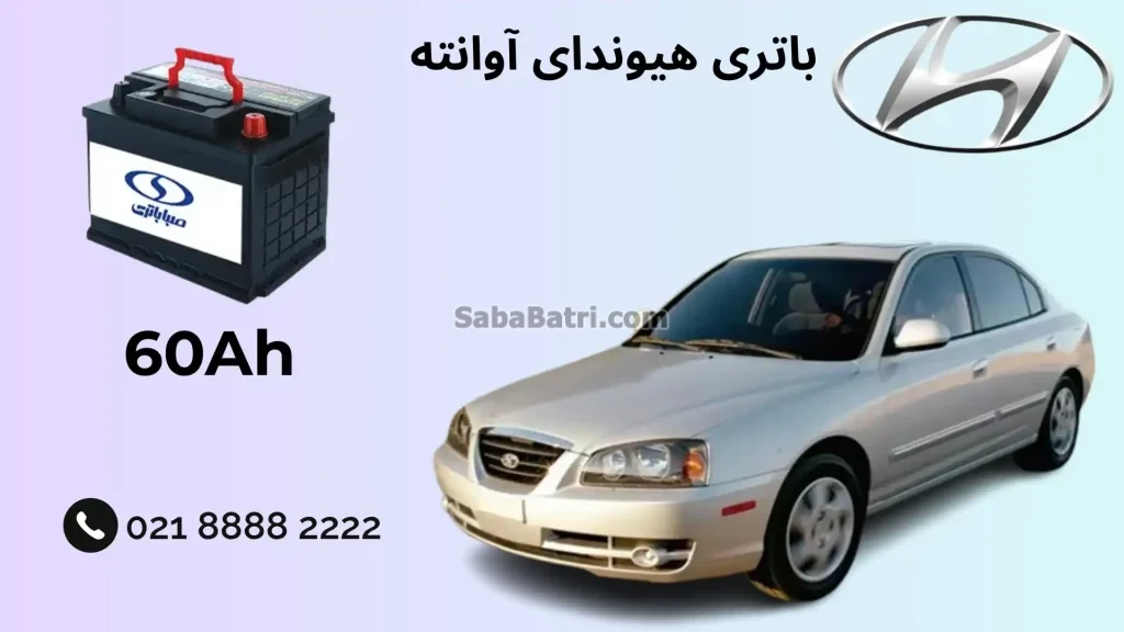 باتری هیوندای آوانته