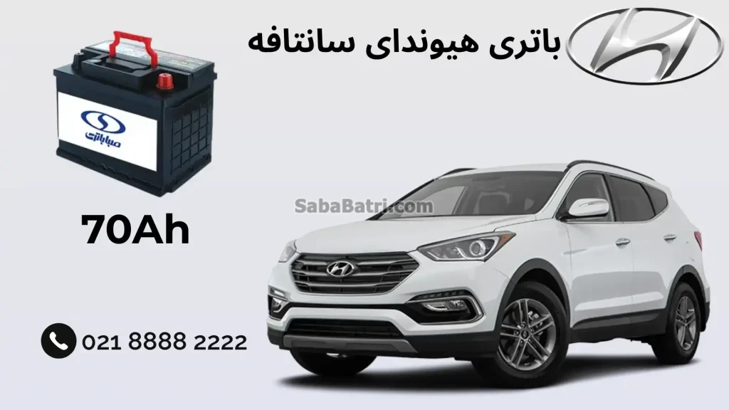 باتری هیوندای سانتافه