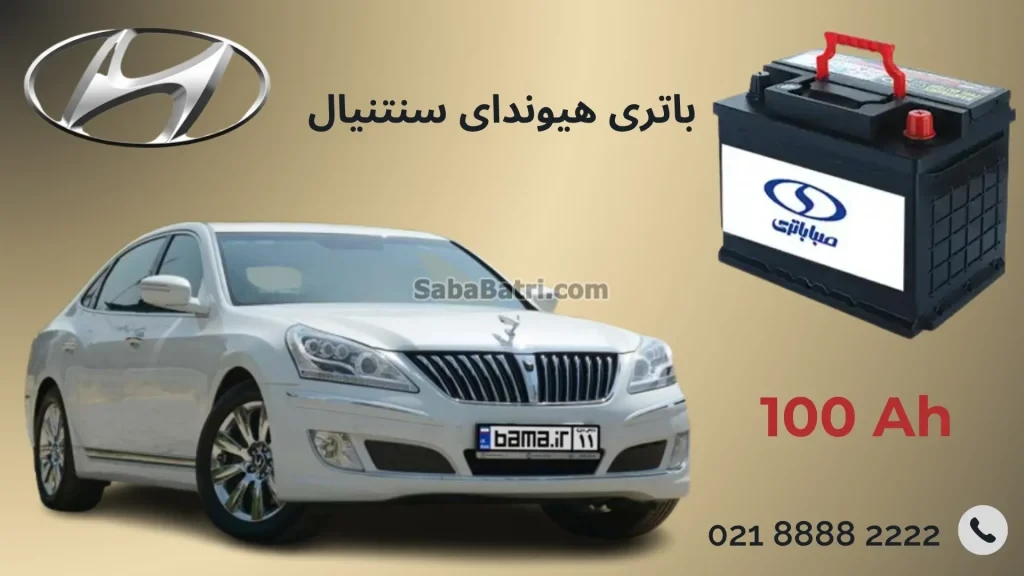 باتری هیوندای سنتنیال