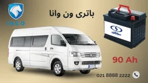 باتری ون وانا