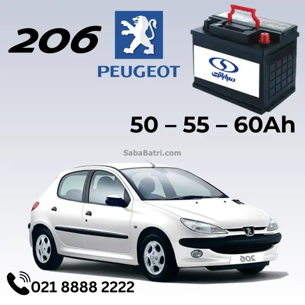 ظرفیت باتری پژو 206
