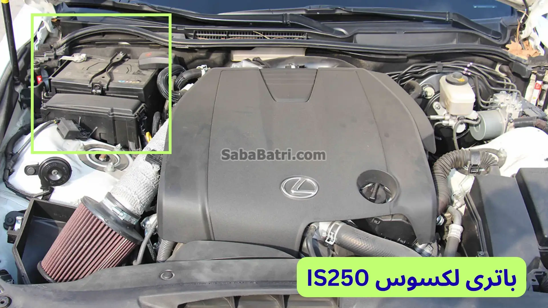 محل باتری لکسوس IS250