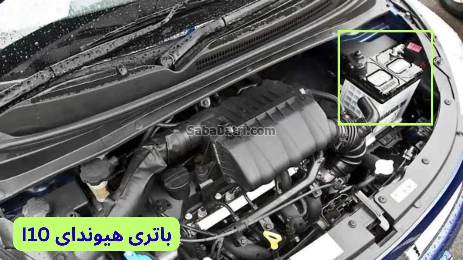 محل باتری هیوندای I10