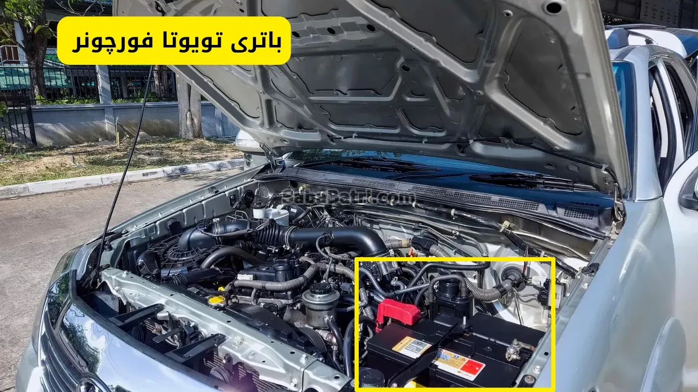 نصب باتری تویوتا فورچونر