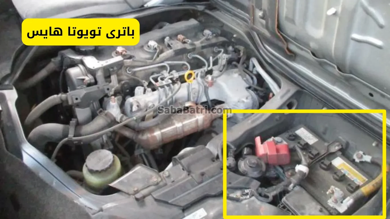 نصب باتری تویوتا هایس