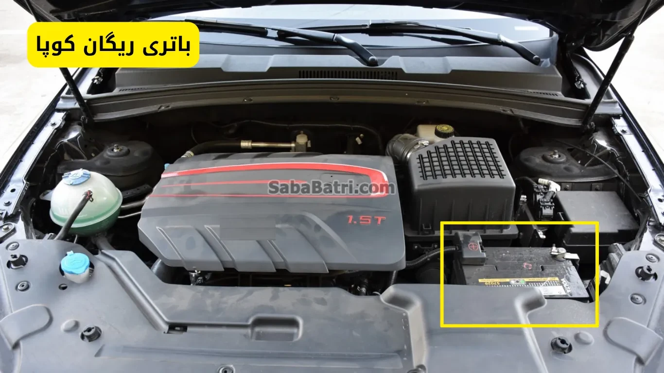 نصب باتری ریگان کوپا