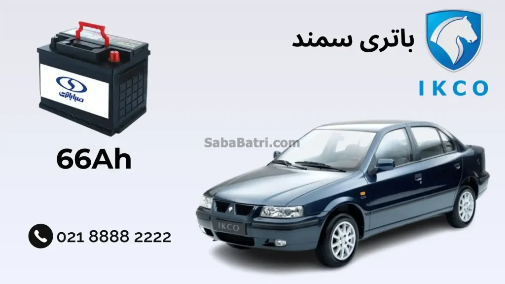 نصب باتری سمند