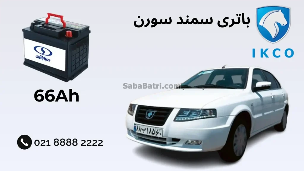 نصب باتری سمند سورن