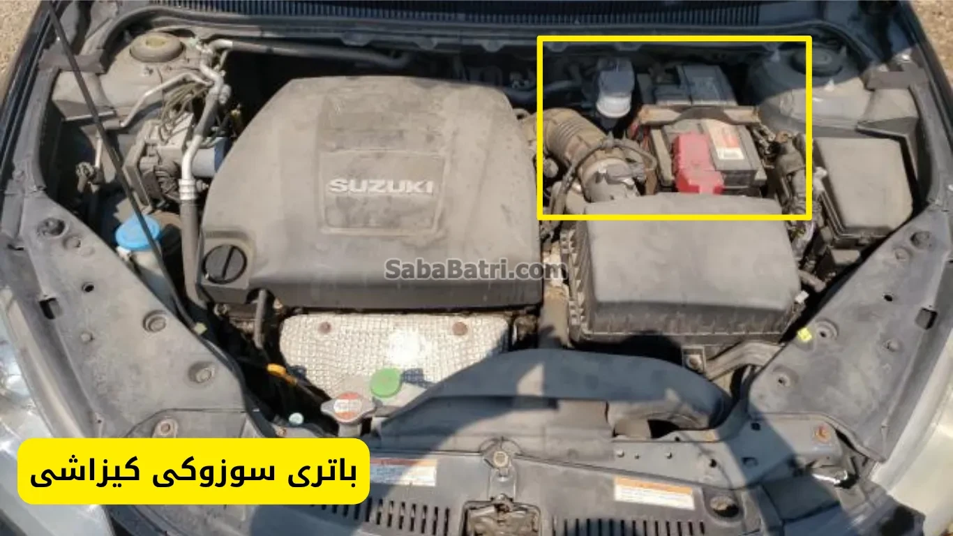 نصب باتری سوزوکی کیزاشی