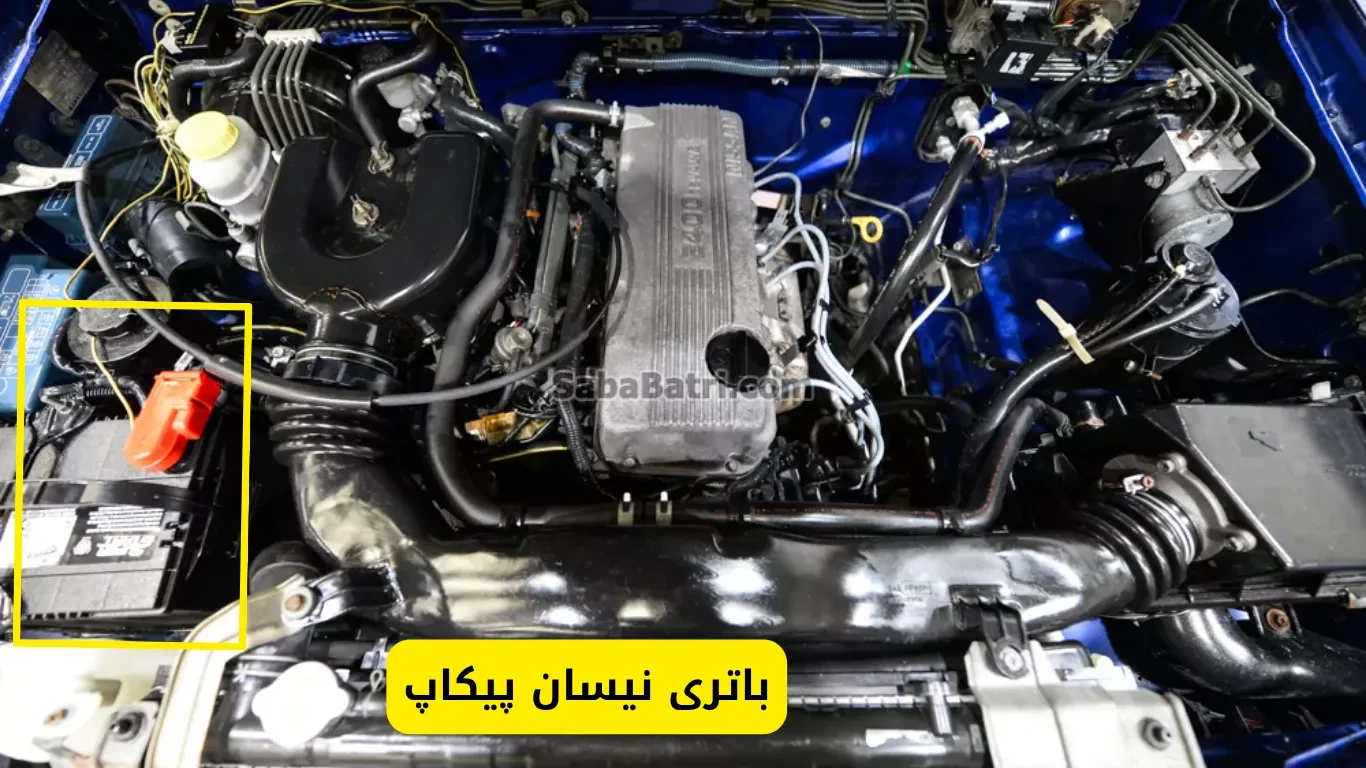 نصب باتری نیسان پیکاپ