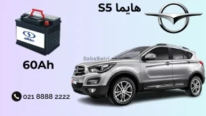 نصب باتری هایما S5