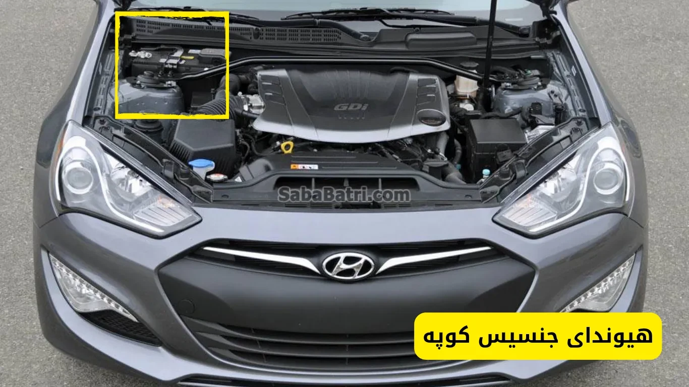 نصب باتری هیوندای جنسیس کوپه