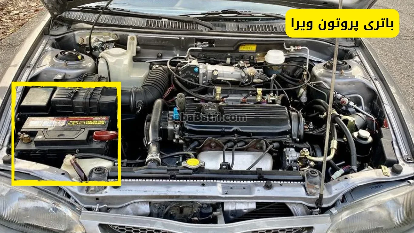 نصب باتری پروتون ویرا