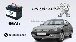 نصب باتری پژو پارس