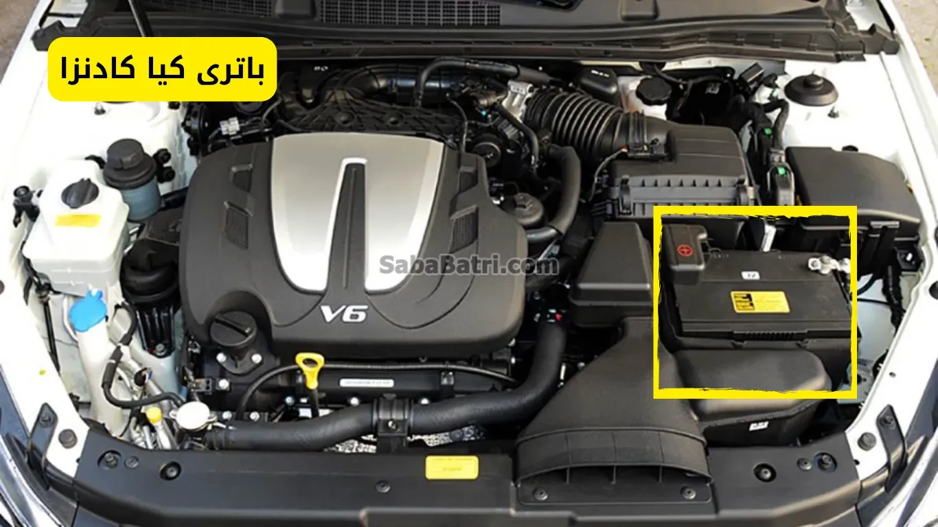 نصب باتری کیا کادنزا