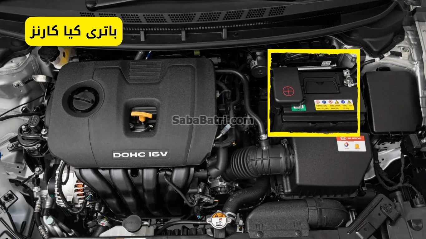 نصب باتری کیا کارنز