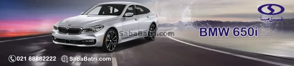 بی ام و 650i