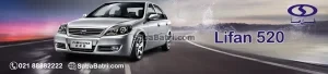 لیفان 520