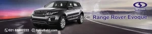 باتری رنجروور ایووک