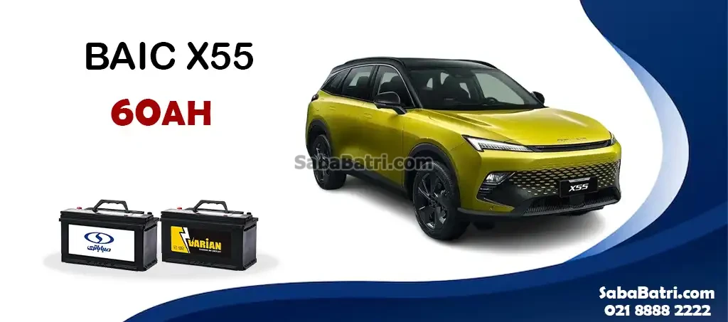 باتری بایک X55