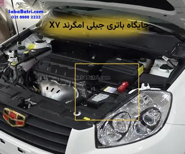 جایگاه باتری جیلی امگرند X7