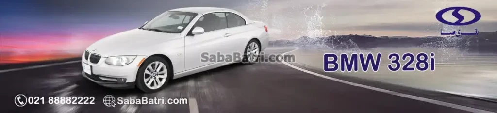 باتری بی ام و 328i