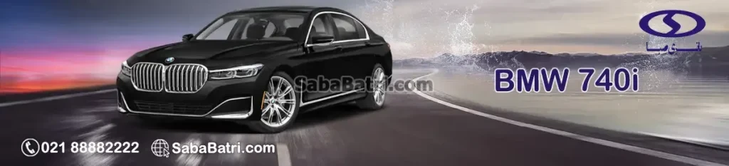 بی ام و 740i