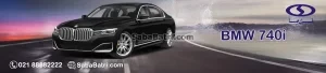 بی ام و 740i