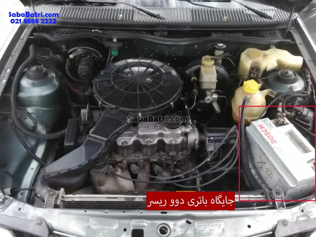جایگاه باتری دوو ریسر