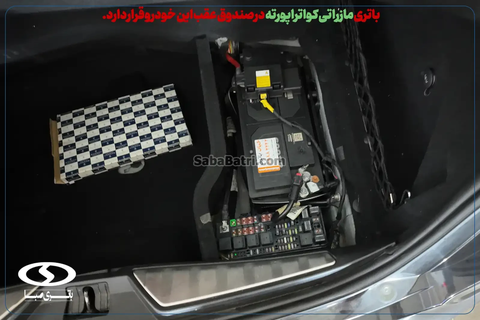 ارسال و نصب باتری مازراتی کواتراپورته- امداد صبا باتری