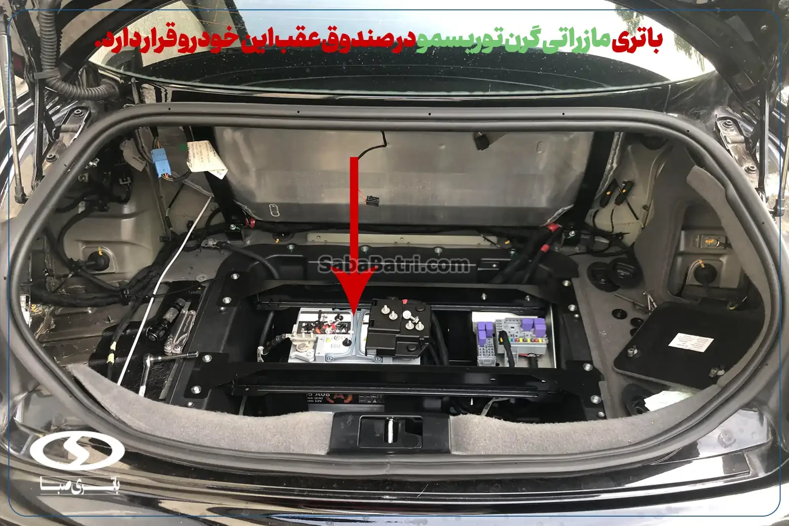 ارسال و نصب باتری مازراتی گرن توریسمو- امداد صبا باتری