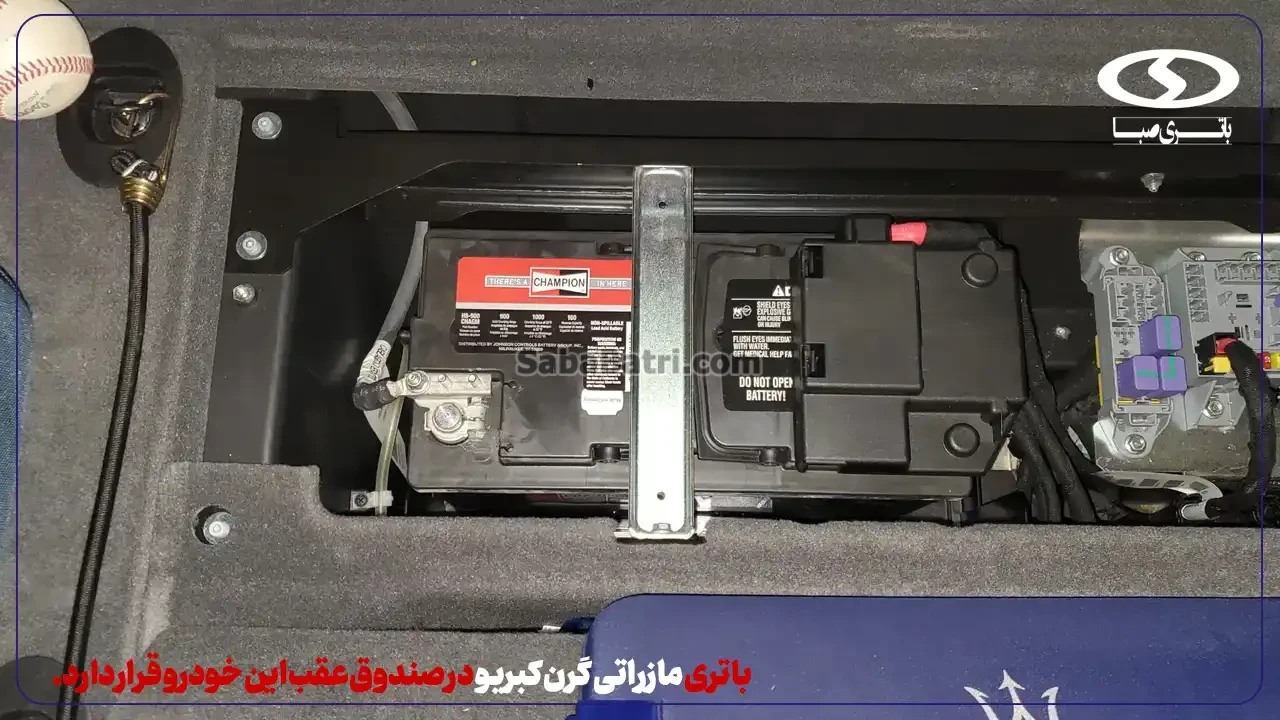 ارسال و نصب باتری مازراتی گرن کبریو- امدادد صبا باتری