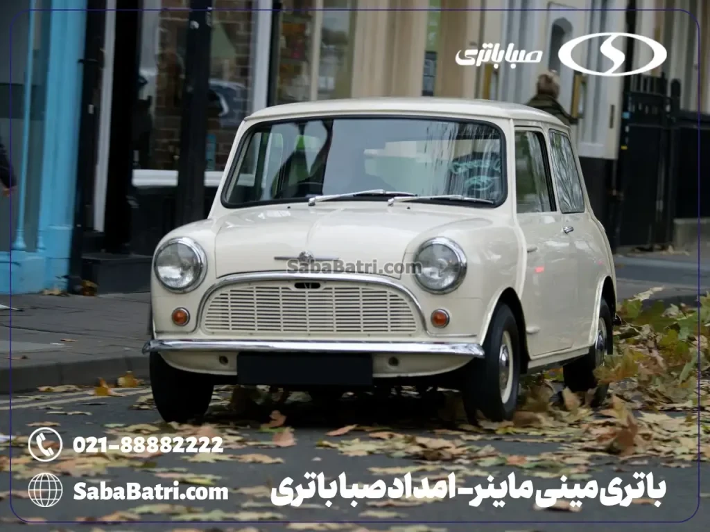 ارسال و نصب باتری مینی ماینر- امداد صبا باتری