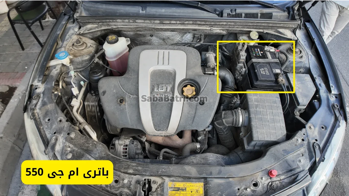 ام جی 550نصب باتری