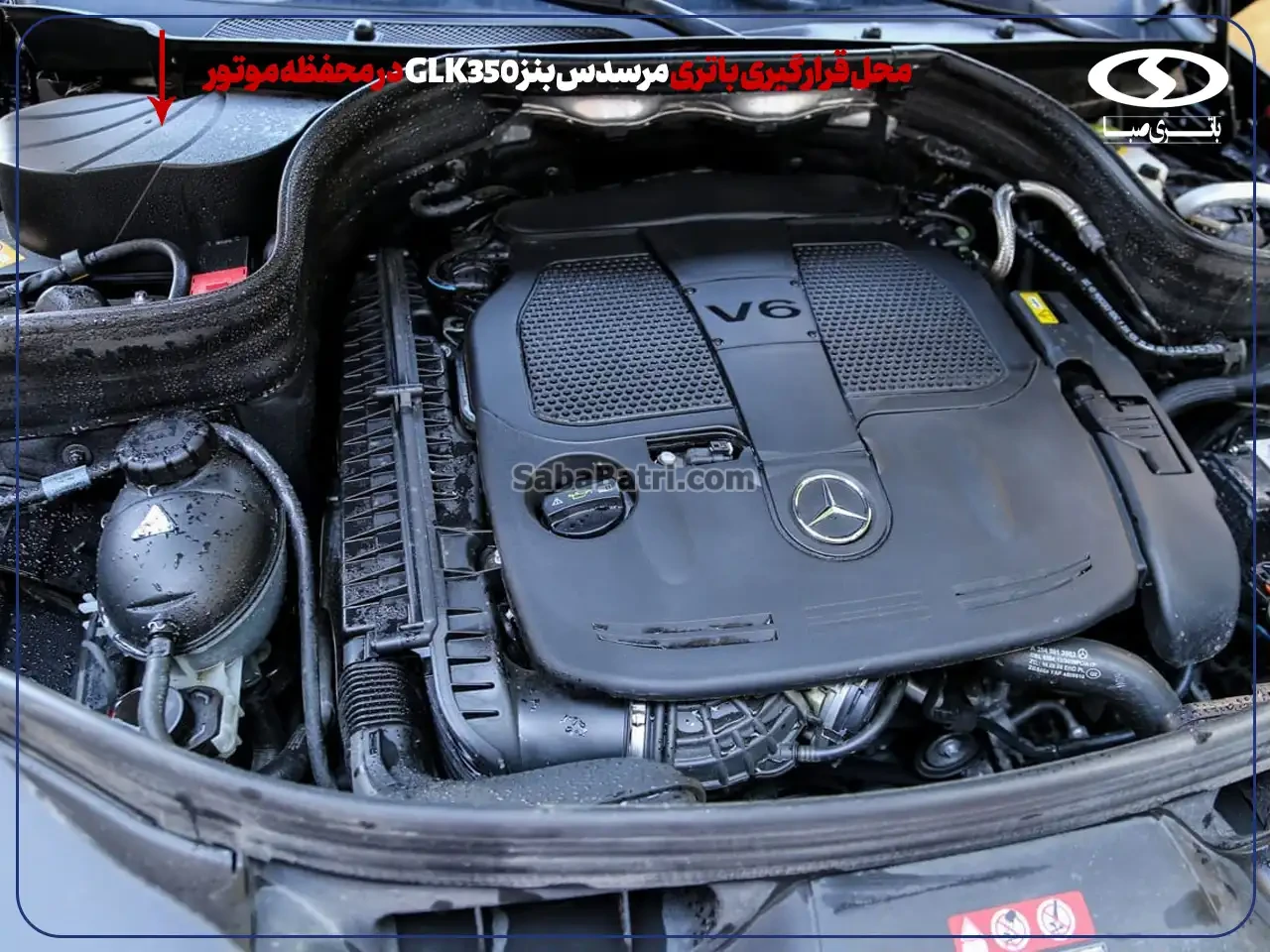امداد صبا باتری- ارسال و نصب باتری بنز GLK350 در محل
