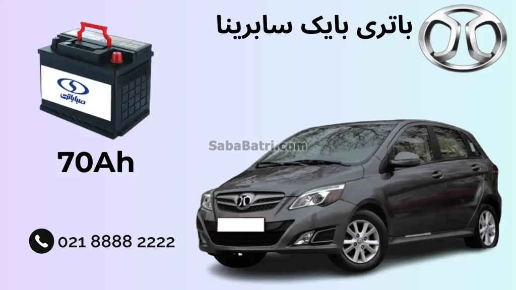 باتری بایک سابرینا