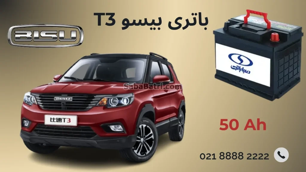 باتری بیسو T3