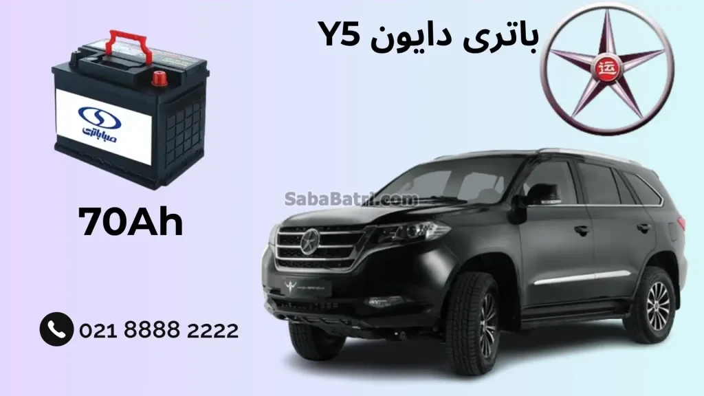 باتری دایون Y5