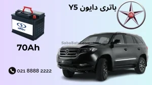 باتری دایون Y5